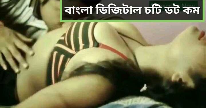 বাংলা চটি গল্প Bangla New Choti